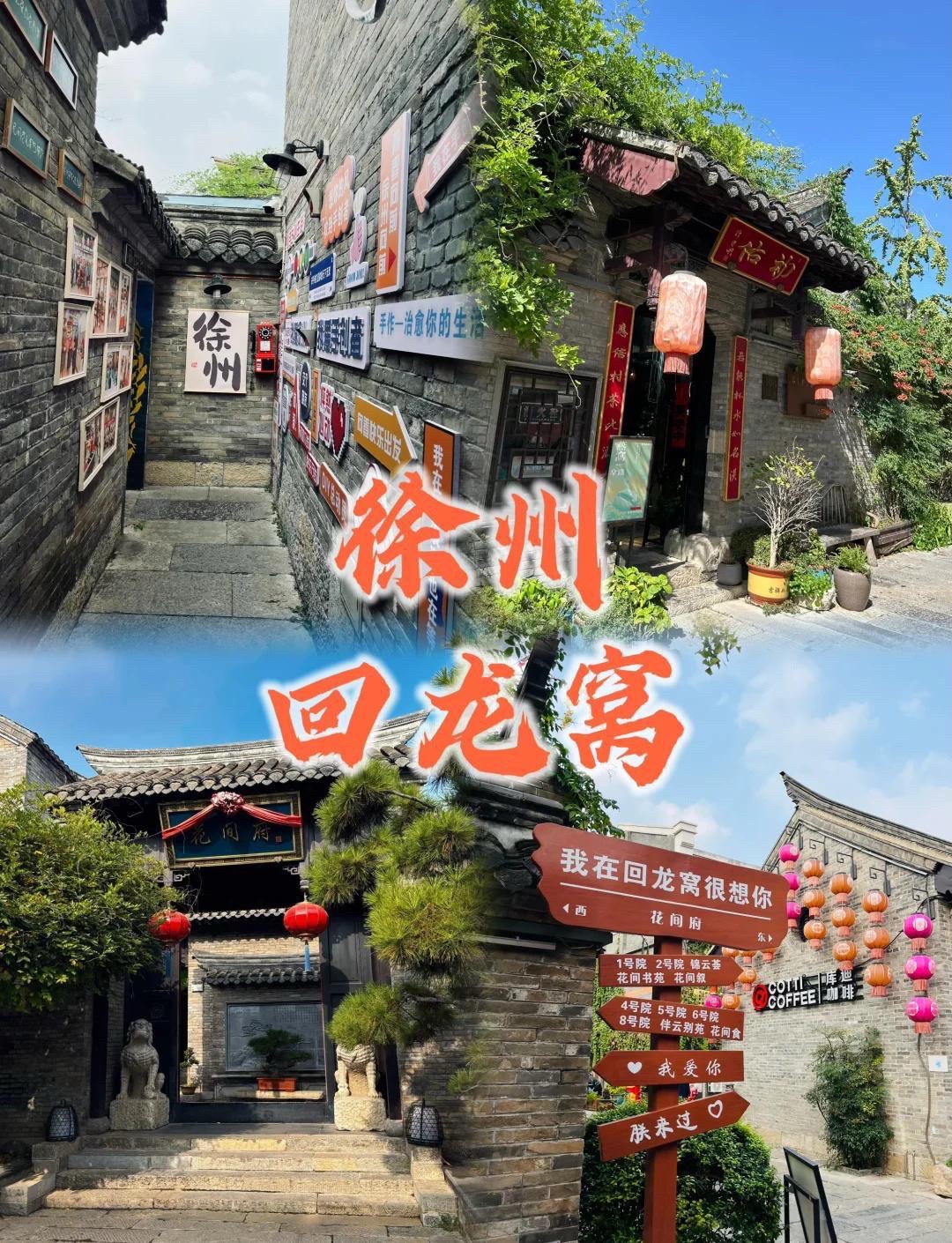 徐州彭祖园线路